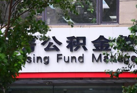 公积金基数8000每月扣多少-玉溪公积金代办平台
